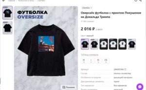 Captura de la imagen original en la tienda rusa por internet, con la imagen de Trump en una camiseta